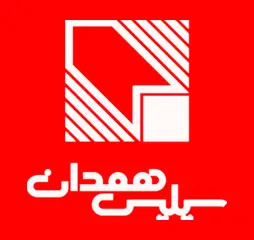 سیلیس همدان