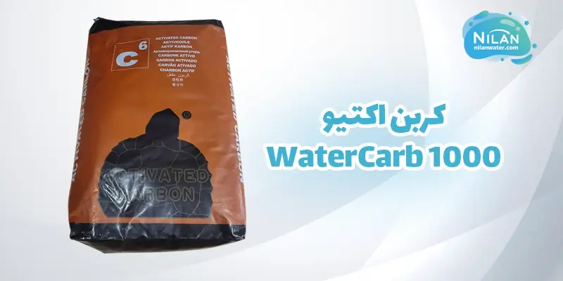 کربن اکتیو واترکرب مدل WaterCarb 1000