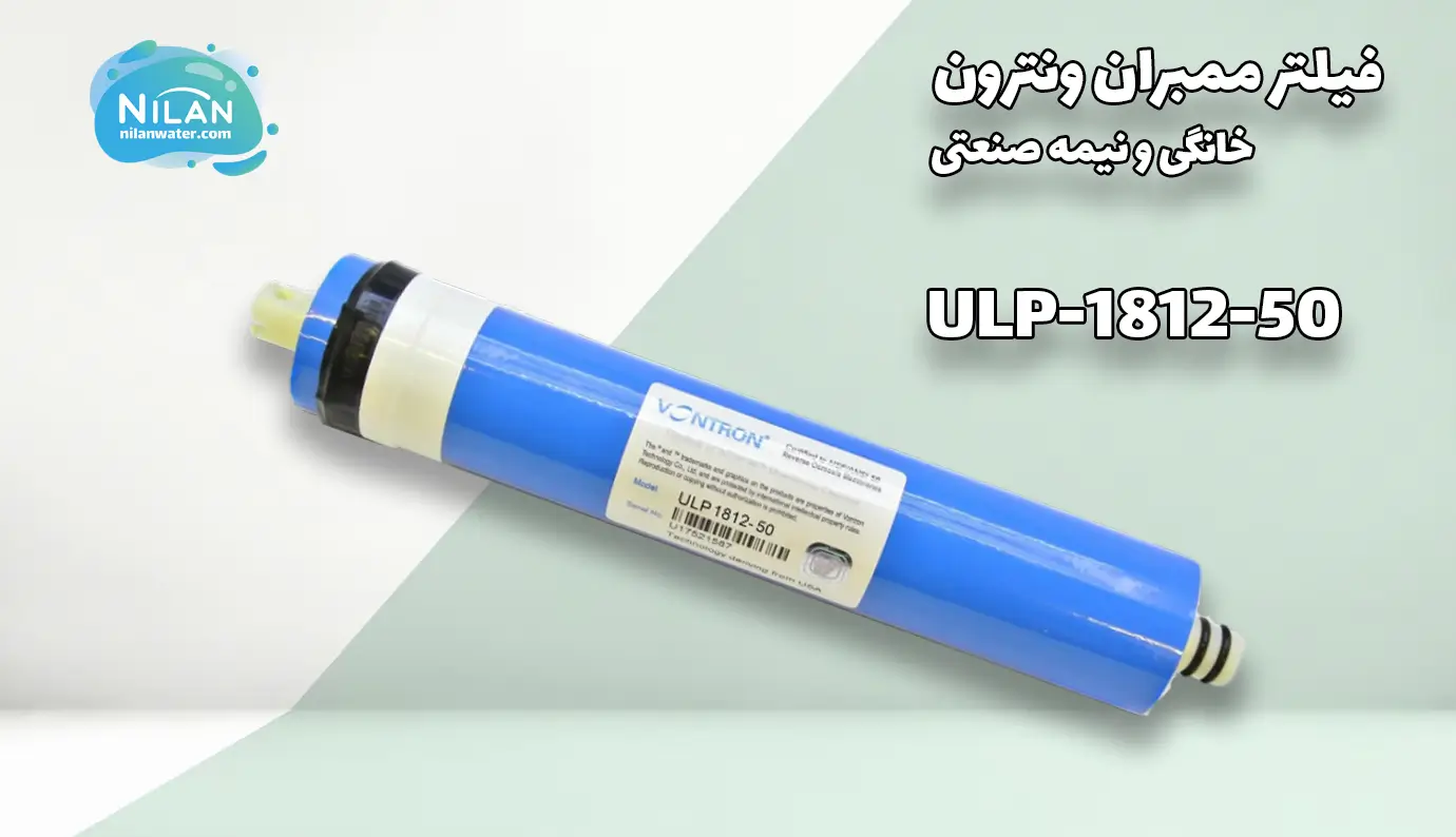فیلتر ممبران ونترون مدل ULP-1812-50