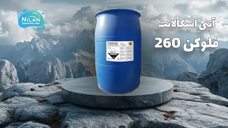 قیمت و خرید آنتی اسکالانت فلوکن 260 - 220 کیلویی