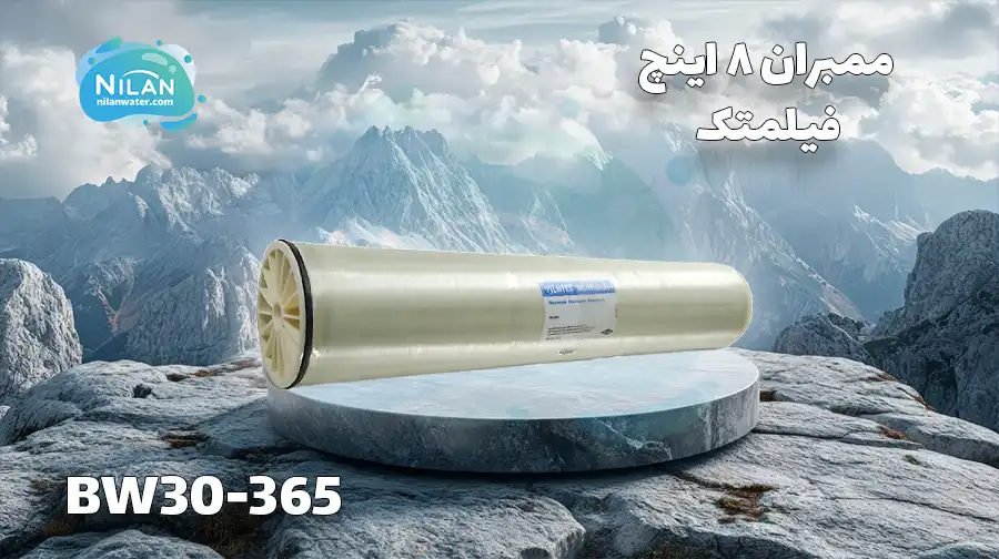 فیلتر ممبران 8 اینچ فیلمتک (FILMTEC) مدل BW30-365