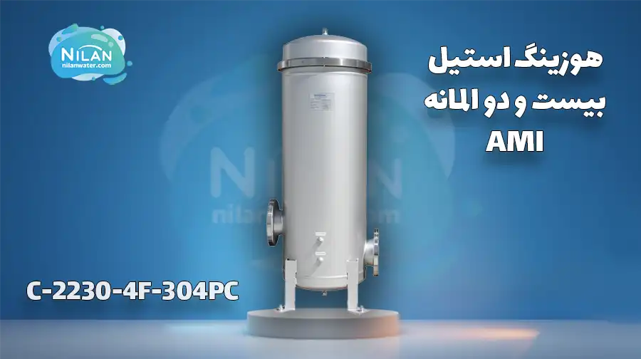 هوزینگ استیل بیست و دو المانه AMI مدل C-2230-4F-304PC