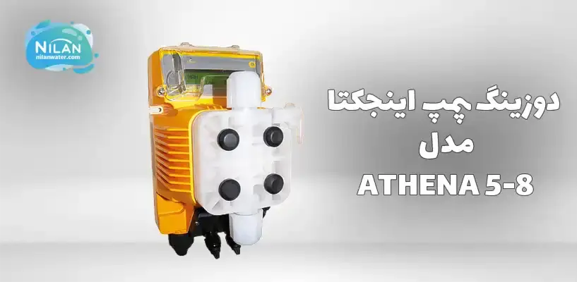 دوزینگ پمپ اینجکتا (INJECTA) مدل ATHENA 5-8 