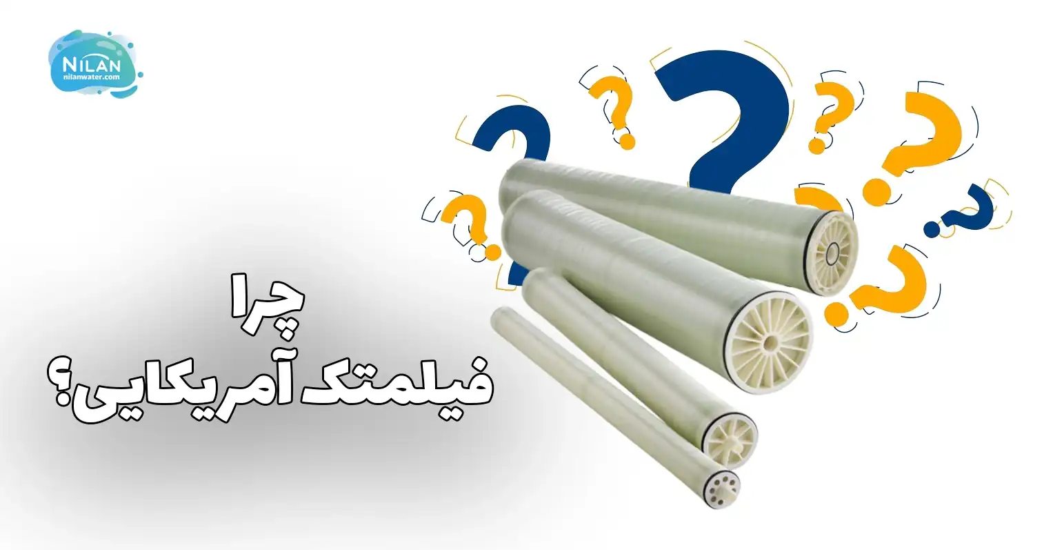 چرا فیلتر ممبران فیلمتک آمریکایی؟