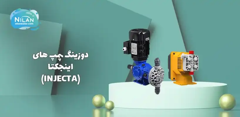 دوزینگ پمپ اینجکتا