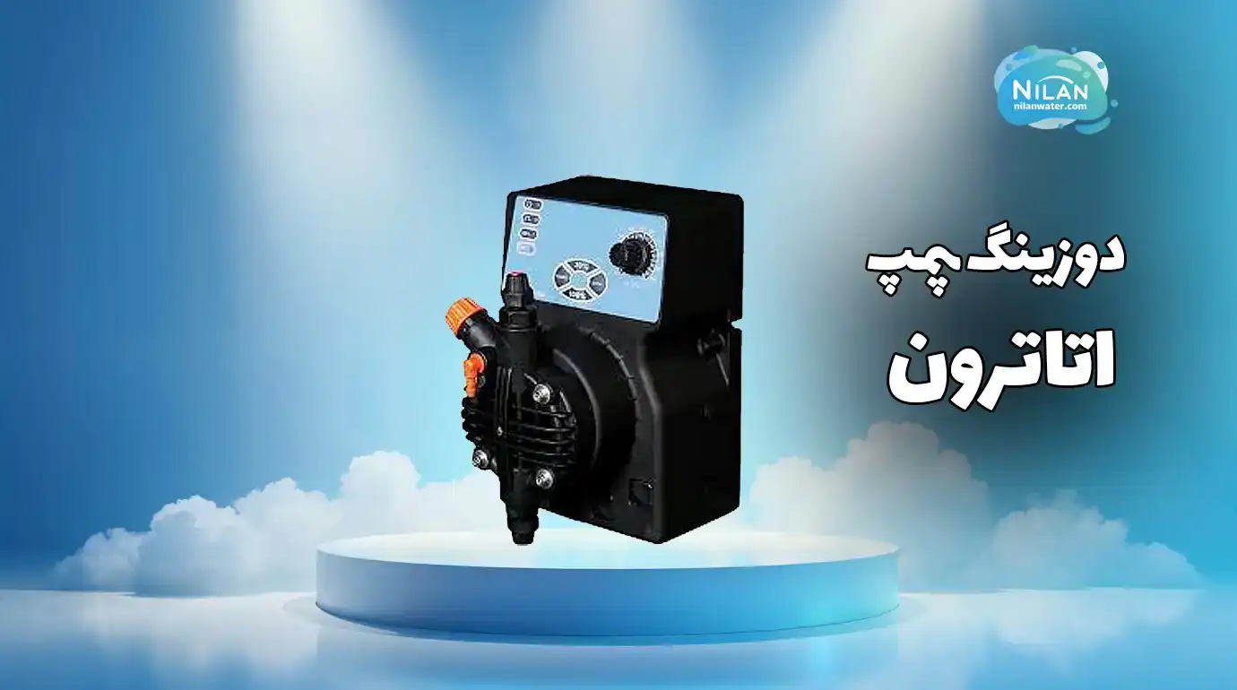 دوزینگ پمپ اتاترون (Etatron)