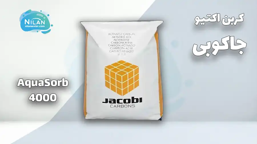 کربن اکتیو جاکوبی (JACOBI) AquaSorb 4000