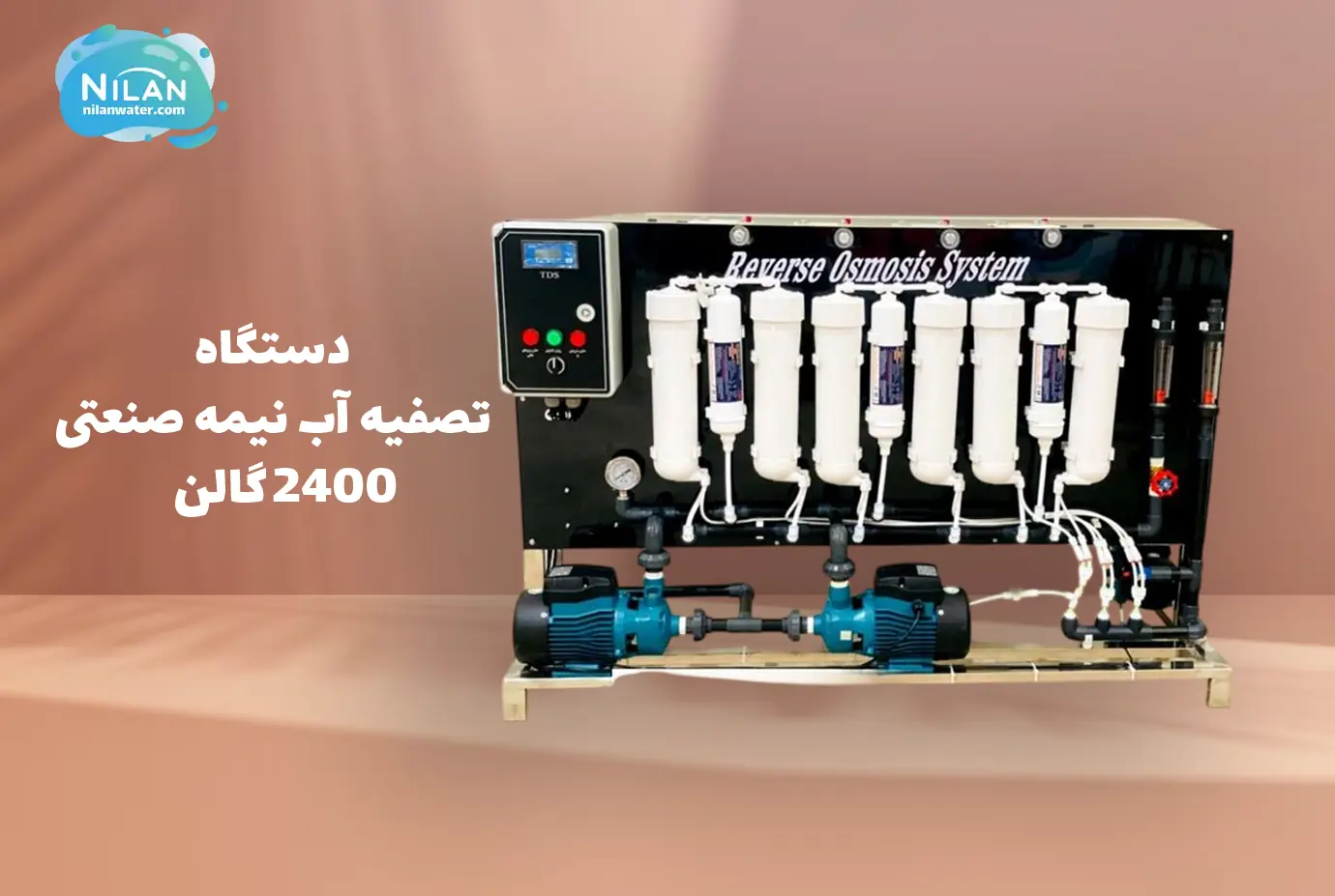 دستگاه تصفیه آب نیمه صنعتی 2400 گالن