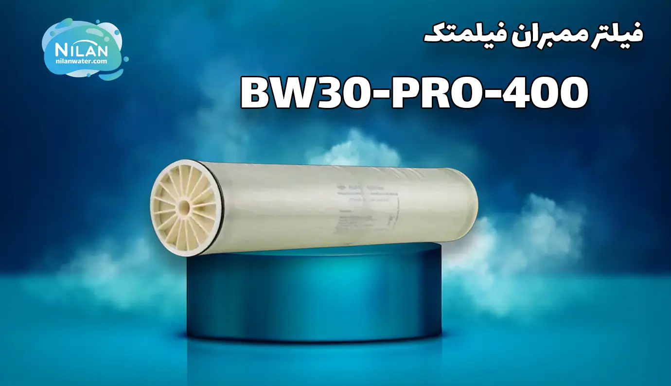 فیلتر ممبران 8 اینچ فیلمتک مدل BW30-PRO-400