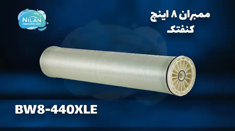 فیلتر ممبران 8 اینچ کنفتک (CANFTECH) مدل BW8-440XLE