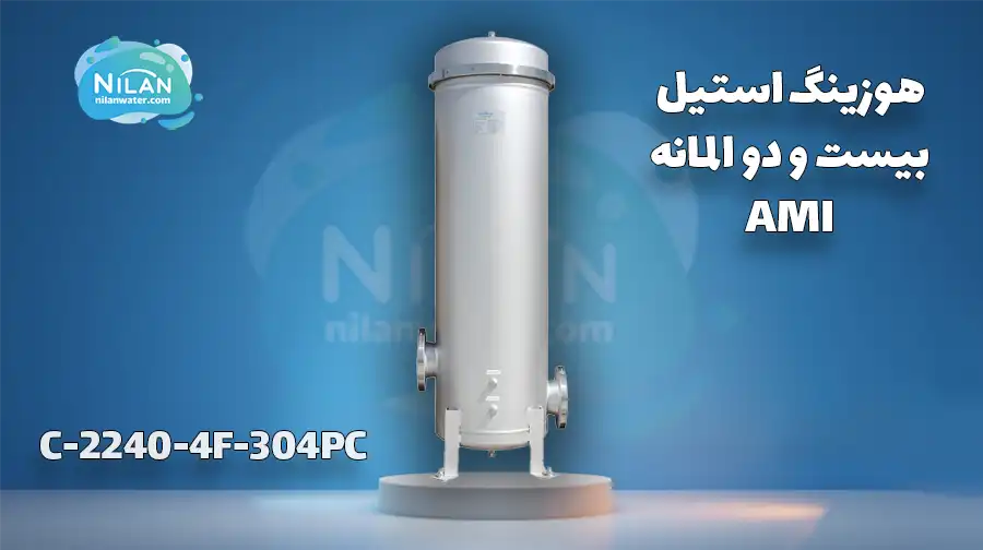 هوزینگ استیل بیست و دو المانه AMI مدل C-2240-4F-304PC