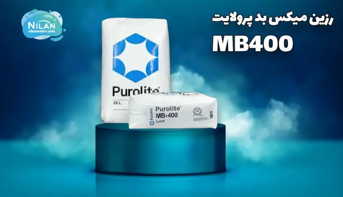 رزین میکس بد پرولایت مدل MB400