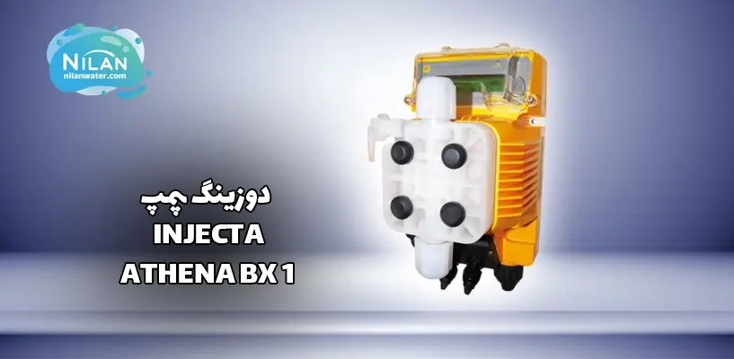 دوزینگ پمپ اینجکتا (INJECTA) مدل ATHENA BX 1
