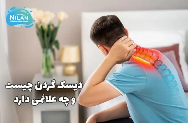 دیسک گردن چیست