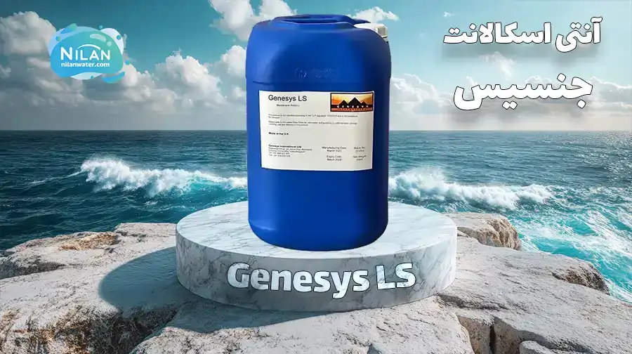 آنتی اسکالانت جنسیس (GENESYS) مدل LS