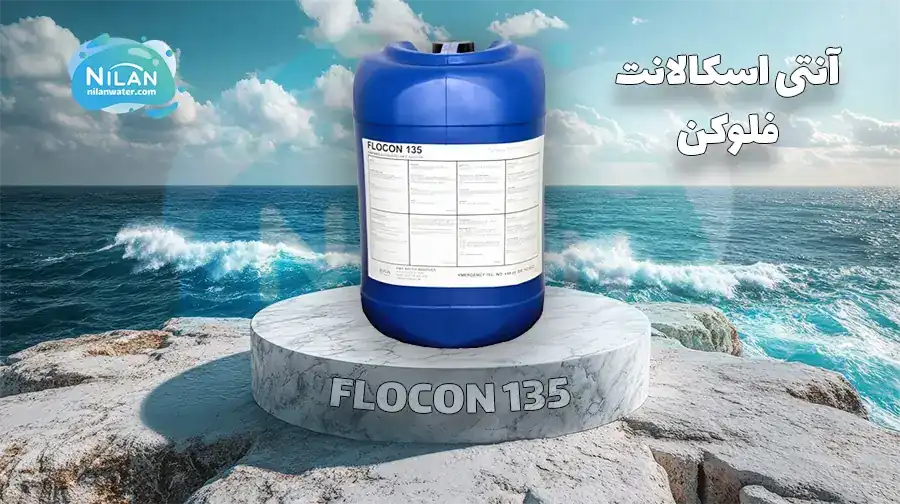 آنتی اسکالانت فلوکن (Flocon) 135