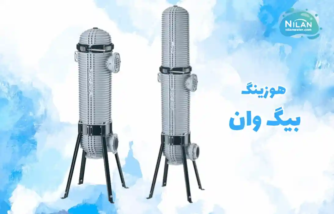 هوزینگ بیگ وان