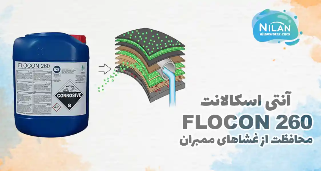 کاربرد آنتی اسکالانت فلوکن 260 Flocon