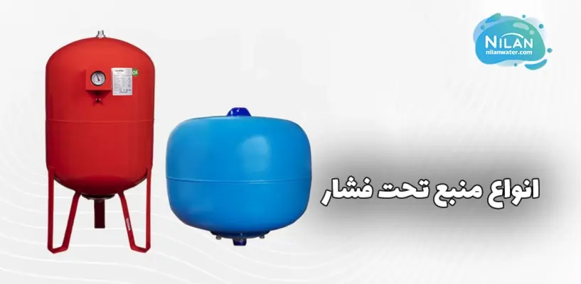 فروش انواع منبع تحت فشار