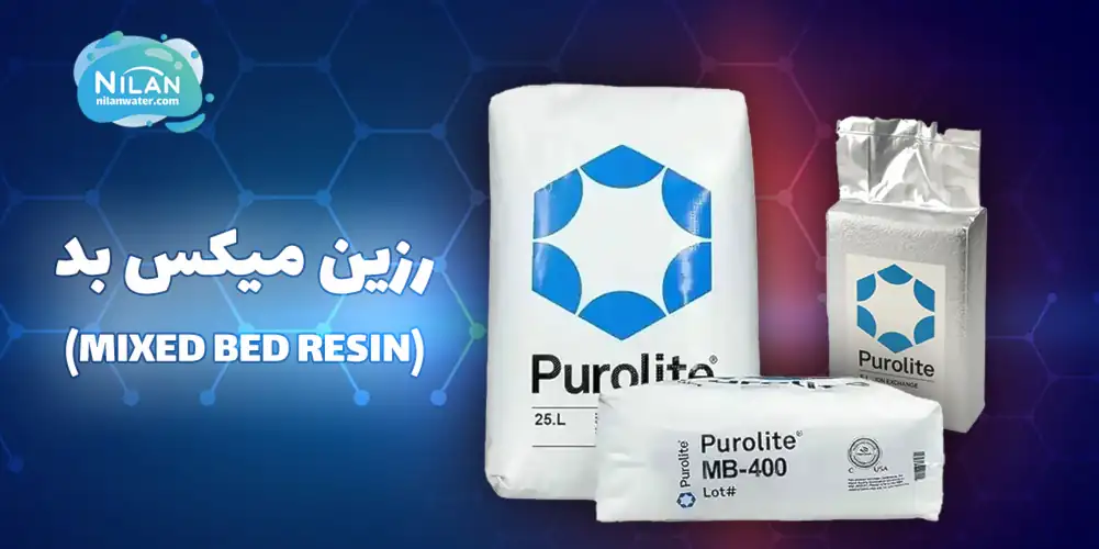 رزین میکس بد