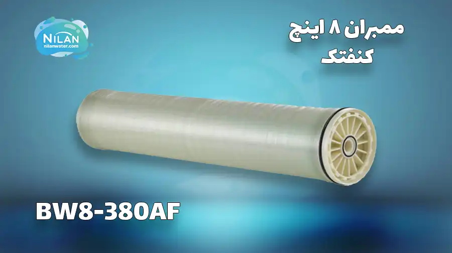 فیلتر ممبران 8 اینچ کنفتک (CANFTECH) مدل BW8-380AF