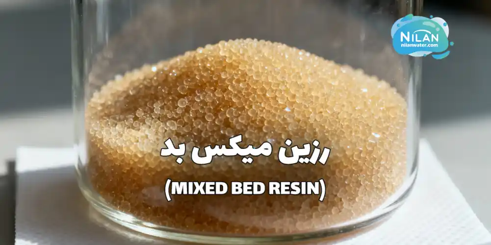 نمای نزدیک از دانه های رزین میکس بد