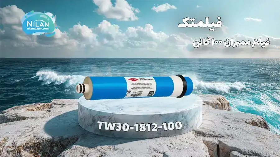 فیلتر ممبران 100 گالن فیلمتک مدل TW30-1812-100