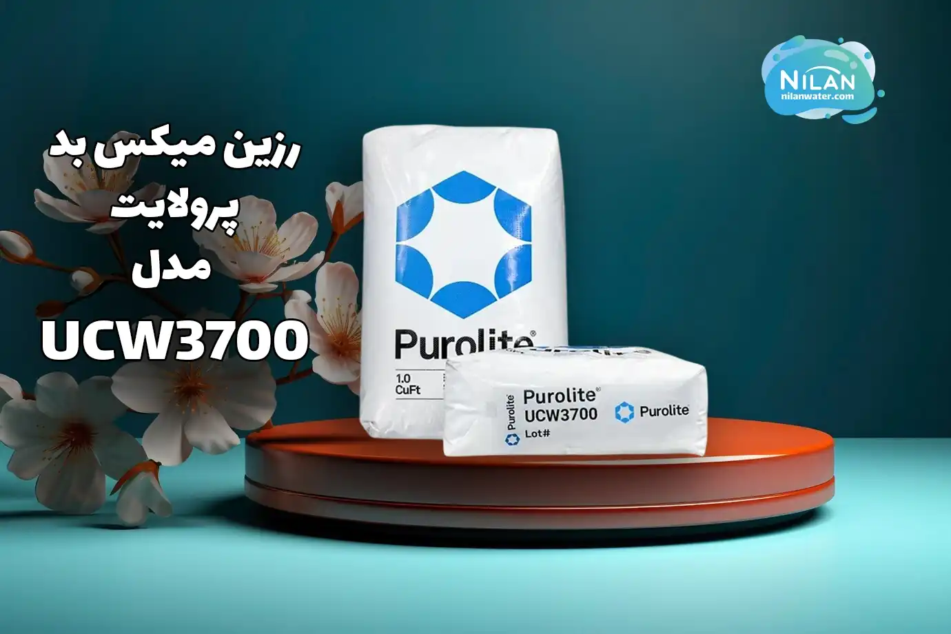 قیمت و خرید رزین میکس بد پرولایت (Purolite) مدل UCW3700