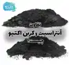 تفاوت آنتراسیت و کربن اکتیو چیست؟